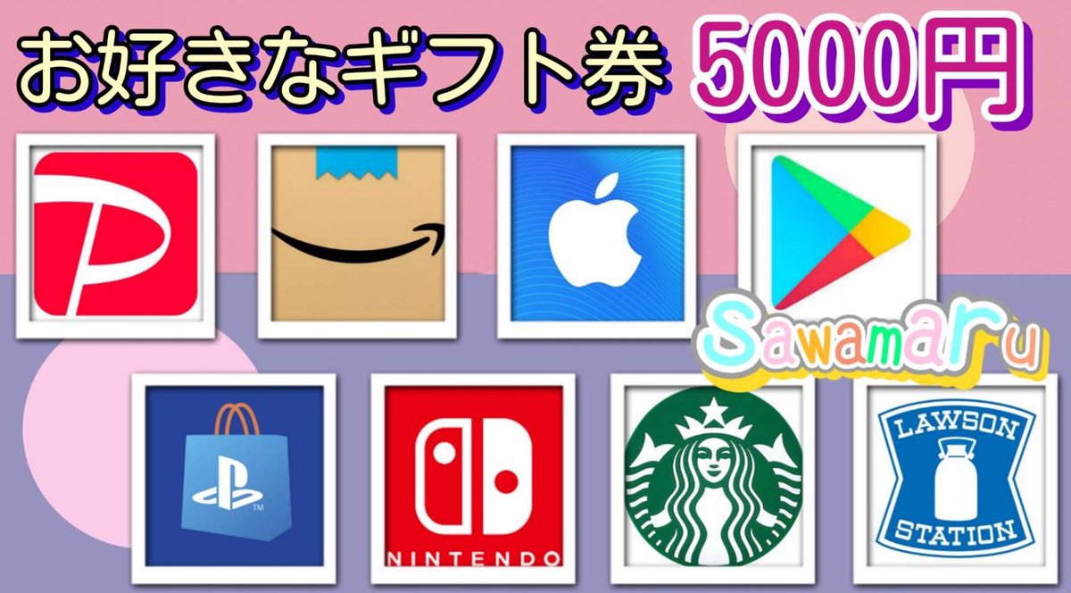 jpsawada's tweet photo. コラボ企画㉓

選べるギフト券5000円を

1名様にプレゼント

一応募条件一
1、この投稿をリポスト
2、↓の投稿をいいね、リポスト

当選人数 1名様
5/26 22時30分 まで https://t.co/zwpn2rZQT3