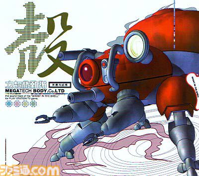 famitsu's tweet photo. PS1ゲーム『攻殻機動隊』のサントラが再販決定
https://t.co/14Rg6s2ZTE

電気グルーヴ・石野卓球（ゲームのサウンドディレクションも担当）や、デリック・メイ、ハードフロアなどのレジェンドたちが手掛けた楽曲が収録された90年代テクノの名盤。

※画像はオリジナル版のもの。 https://t.co/4Vz8twbzsf