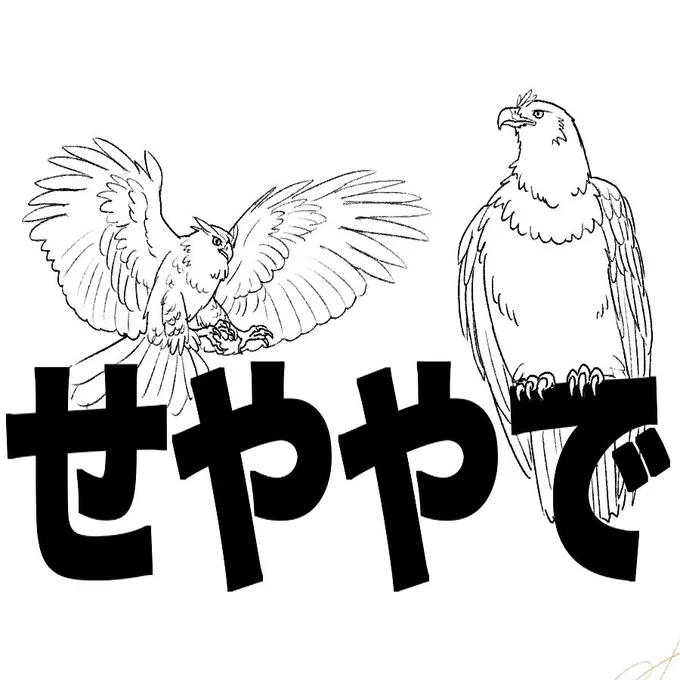 架空ワシLINEスタンプ欲しい、私が欲しい無表情なのになんとなく考えてることが分かりそうでわからない日常使い用スタンプ、40個おはようからおやすみまで、存在しない猛禽たちが集うくそでか文字もセット 