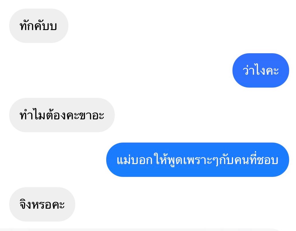 คือเราเขินจนไส้ไหล 🫠🫠