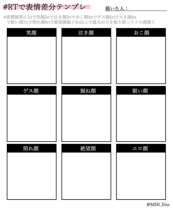 #RTで表情差分テンプレ
やりたい 