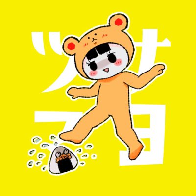 むんちゃん tweet media