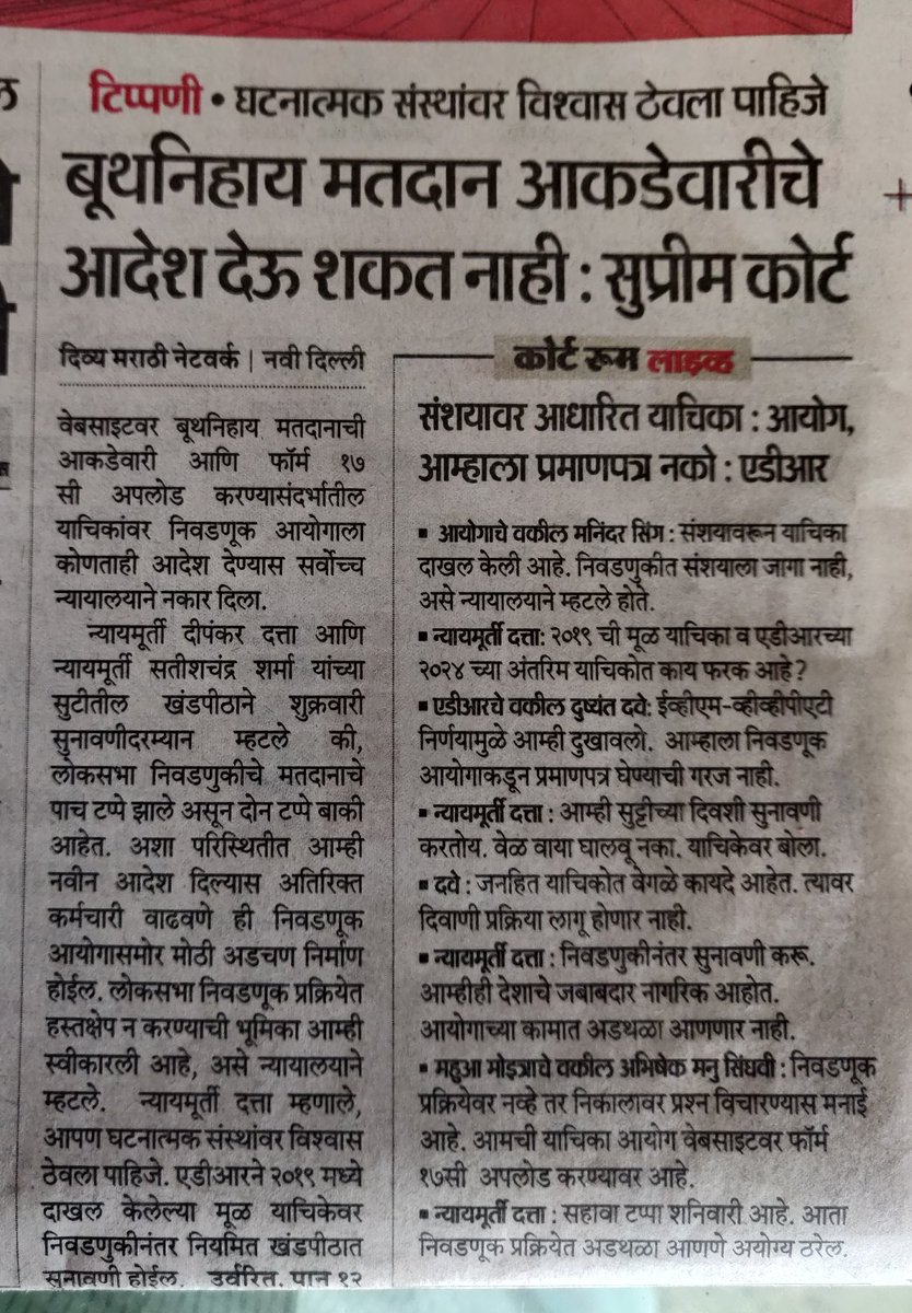ये निर्णय और खबर भाजपा के फेवर की हैं. फिर भी हमे आशा और विश्वास हैं की चुनाव आयोग पारदर्शी रिजल्ट देंगे।