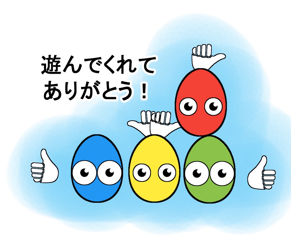 たまご様　ラスト4つめ たまご様　ラスト4つめ