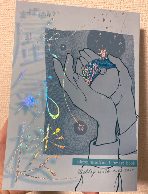 ヤマさんの御本届いてたー!!!表紙がもう綺麗すぎる…(写真下手ですみません) 感情とか温度が伝わってくるヤマさんの絵が好きだー! SVは未プレイですが、健やかでかわいいそしてアルセウス思い入れ強くて、こうして本で見られるのが嬉しい!
