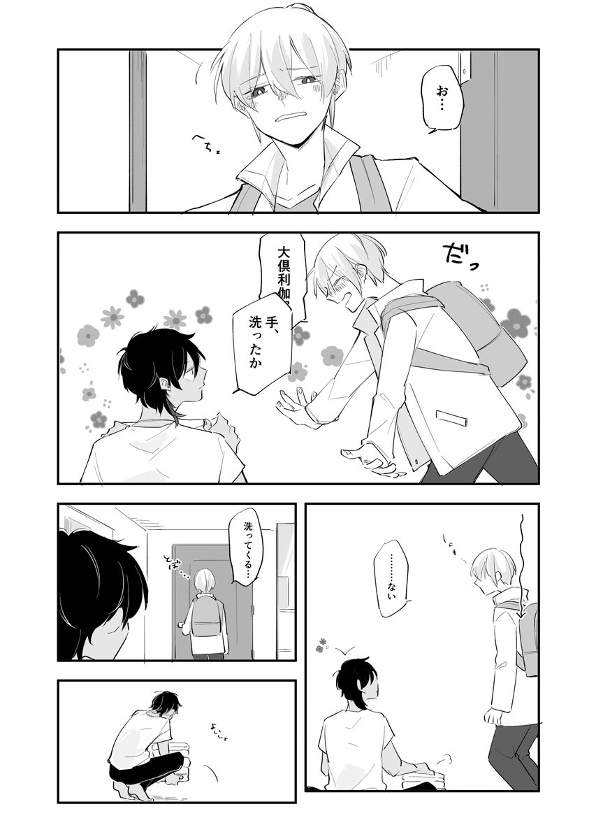 【現パロくりんば】手洗いの話① 