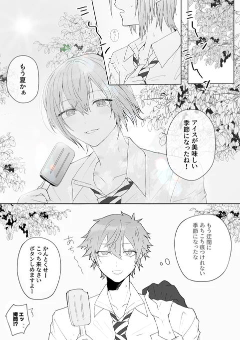 それぞれの夏
#twstプラス 
⚠︎監督生顔あり(性別おまかせ)
⚠︎何でも許せる人
⚠︎エー監(❤️🌸) 