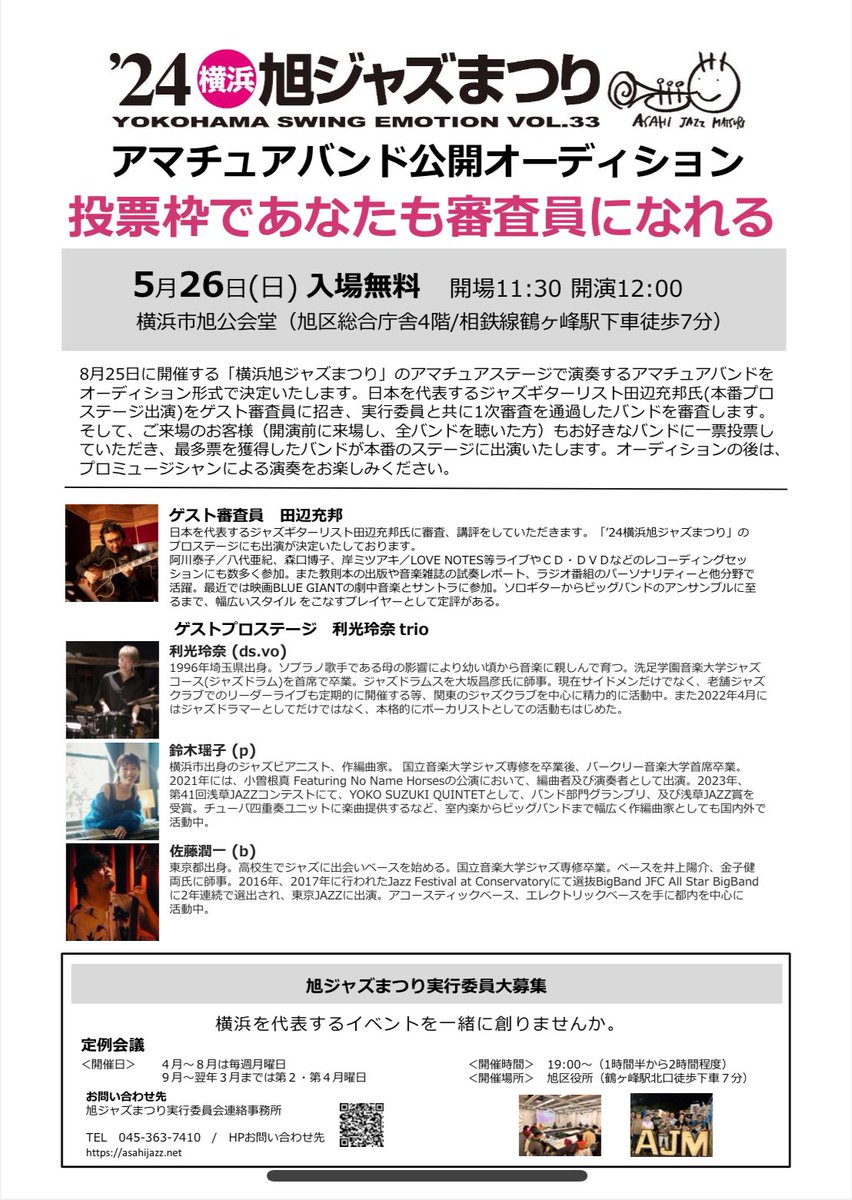 bjo_ynu's tweet photo. 明日ですが旭ジャスまつりの公開オーディションに参加します！12時から旭公会堂で行います。観客のみなさんの投票によっても8月の本番に出演できるか決まるというオーディションになっております...みなさまお時間があれば是非お越しください！ https://t.co/ZL9Rrs88F3