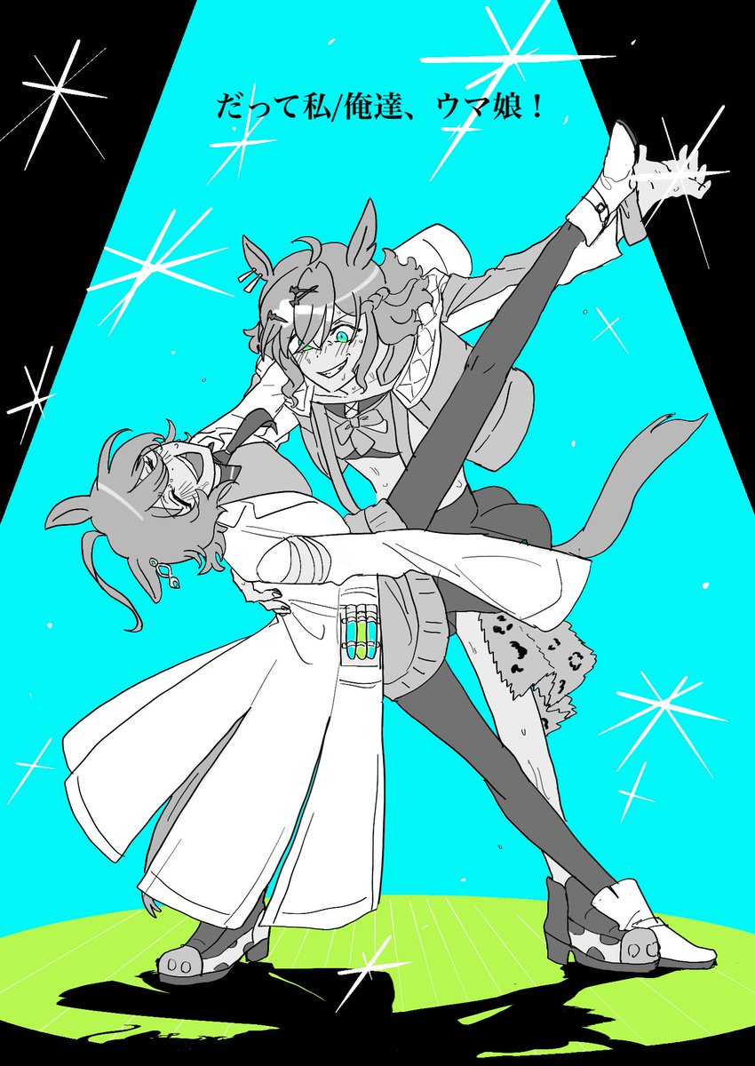 そうこれは本能/新時代の扉