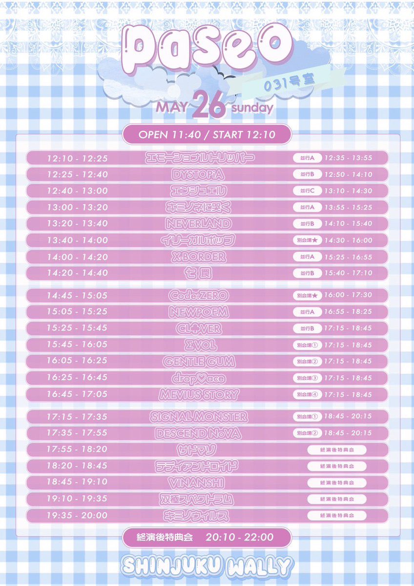 明日5/26(日)はこちら‼️
『ぱせお 031号室』

📍 新宿WALLY
⏰OPEN 11:40/START 12:10

⚡️SIGNAL MONSTER
ライブ ▷17:15~
特典会 ▷18:45~(別会場1)

ぜひお越しください🙇🏼‍♂️

 #SIGNALMONSTER #シグモン