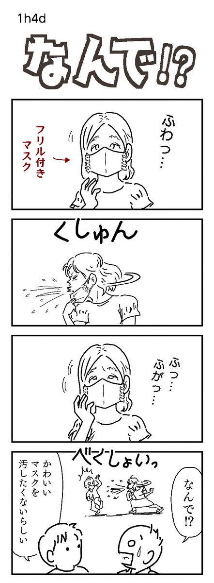 4コマお題:くしゃみ

 #1h4d   #4コマ漫画 
