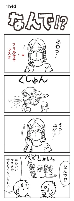 4コマお題:くしゃみ

 #1h4d   #4コマ漫画 