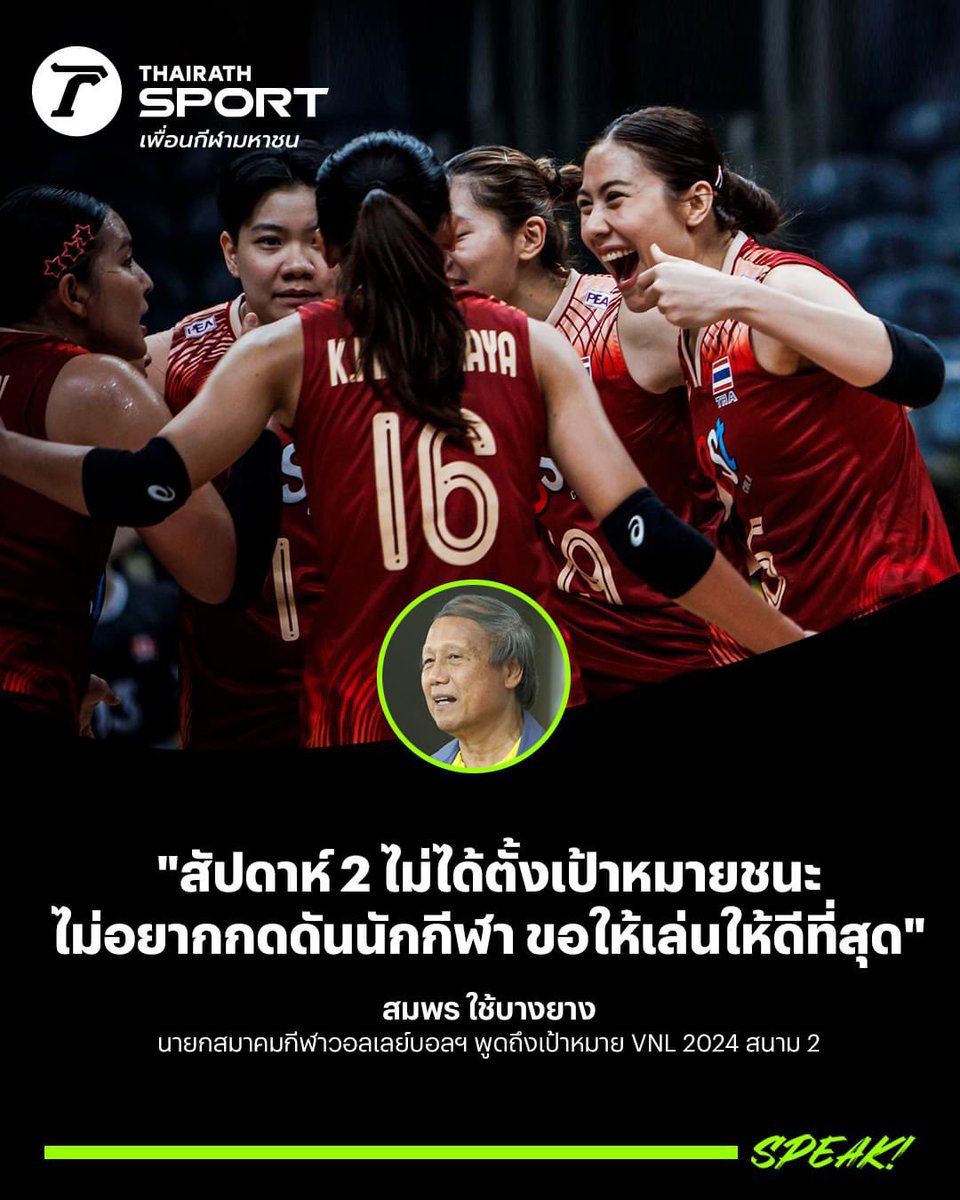 DanaMZ08's tweet photo. “สนาม 2 ไม่ได้ตั้งเป้าหมายชนะ ไม่อยากกดดันนักกีฬา ขอให้เล่นให้ดีที่สุด”

ห้ะะะะะะะ🥹🥹 https://t.co/0GYMm0Zy7s