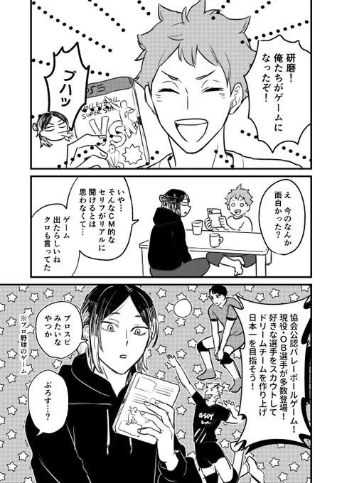 🏐のゲームが発売されたよの漫画(研磨と日向) 