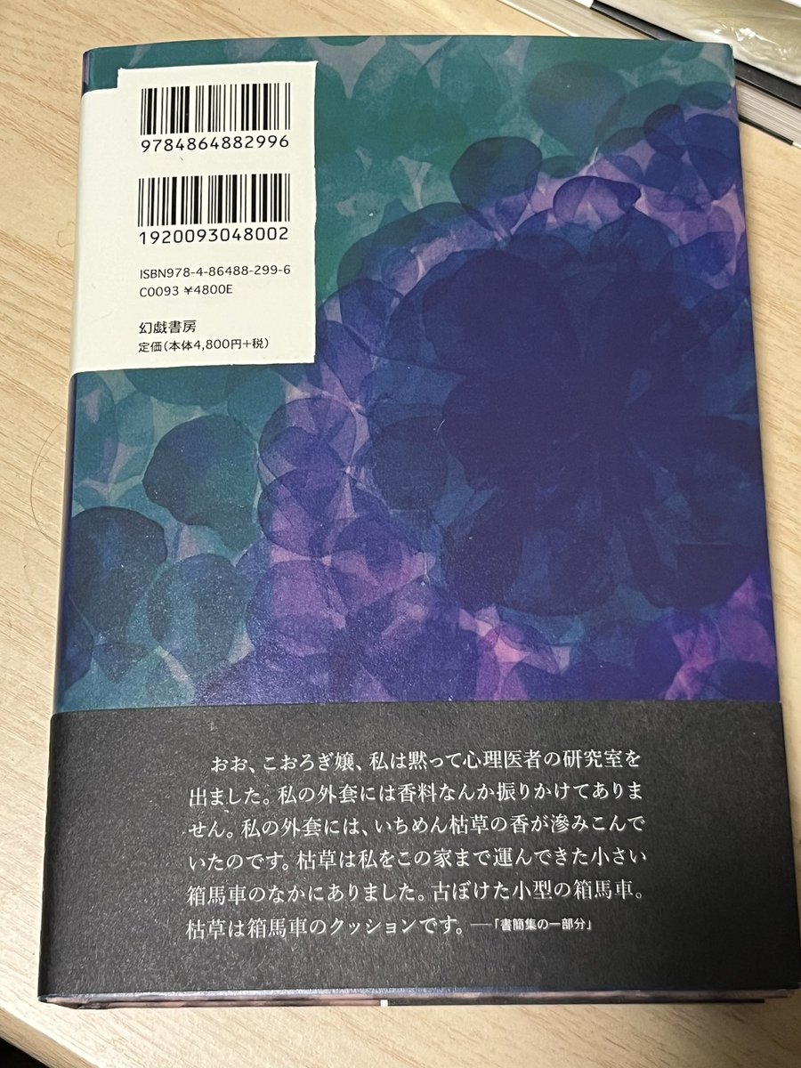 #今日買った本
尾崎翠「枯草のクッションを敷いた古馬車　尾崎翠　全集未収録作品ほか」(石原深予　編)
尾崎翠氏は全集的なのが何冊か出てますが、それ以降に発見されたもの等の集成となってます。編者による解題も充実してます。
私は尾崎氏の独特な文体が好きで、新たな作品が読めるのは有難いです。