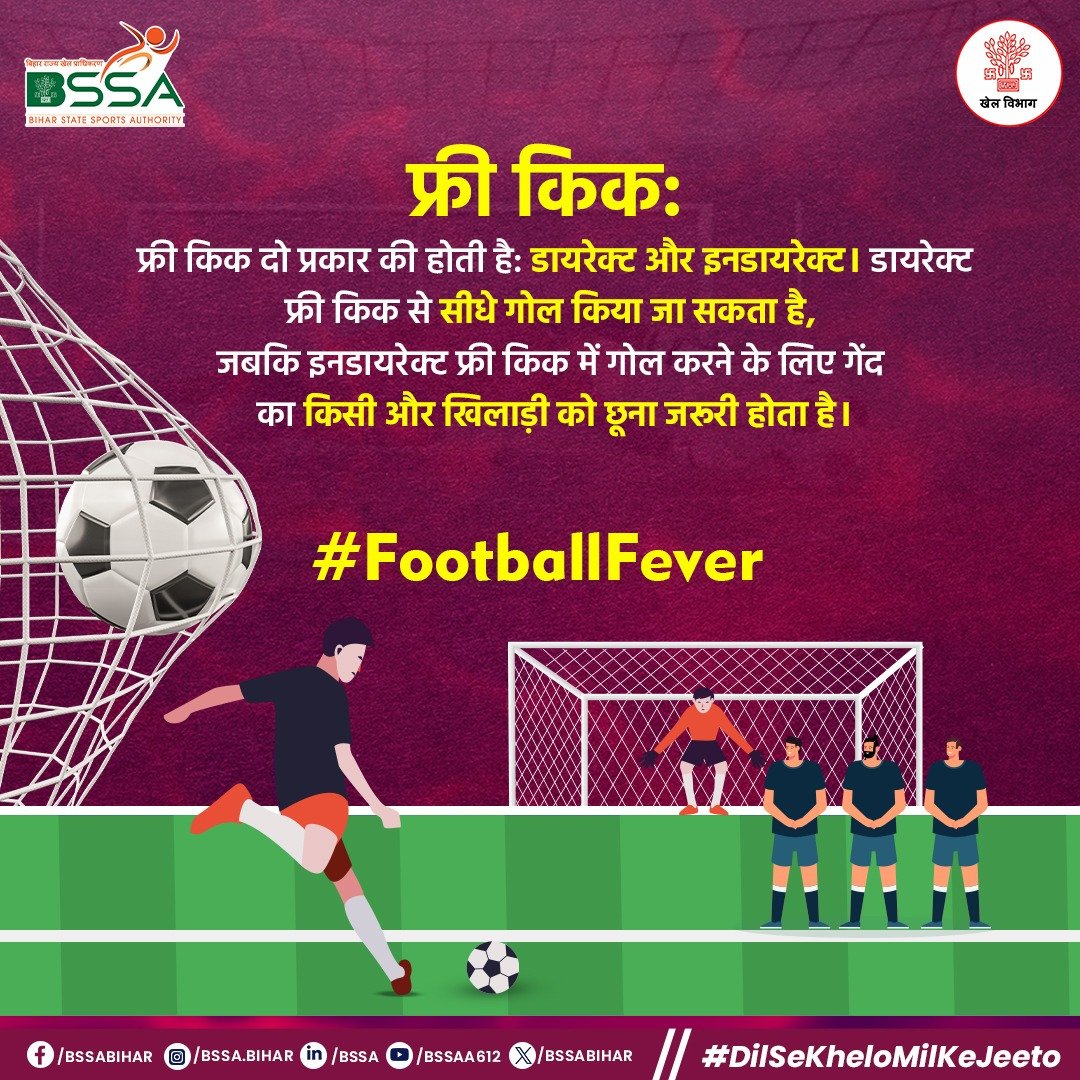 फुटबॉल में फ्री किक का आशय क्या होता है ? 
#FootballFever #FreeKick 
@DGBSSA @IndianFootball @IFTWC 
@PIB_Patna