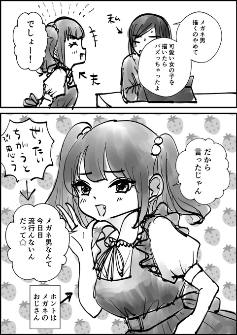 夫を可愛い女の子に描いてみたら可愛く思えるかという試み⑨ 