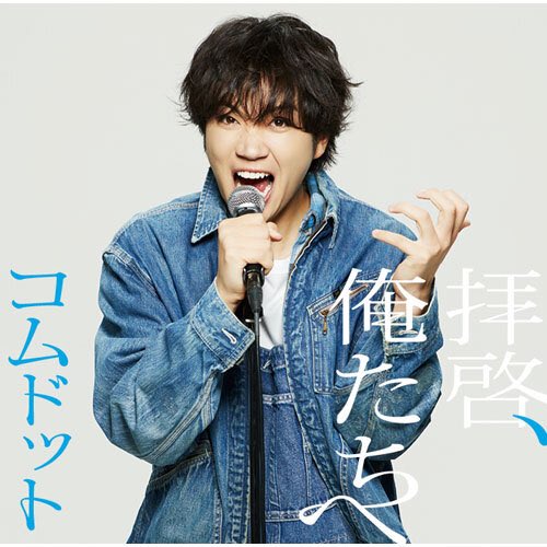 umusicjapan's tweet photo. [#コムドットヒット祈願🏀] 
ゆたゆまコンビ 💙💚
バスケ529本シュート達成！🎉

コムドット 「拝啓、俺たちへ」
リリースまであと・・・4日！！！

▼ゆうた盤の予約はこちら
https://t.co/c6bLx441BM

▼ゆうま盤の予約はこちら
https://t.co/UvvPTMiUv0

@comyuta0305 
@comyuma1214 https://t.co/sjdi2ei6a7