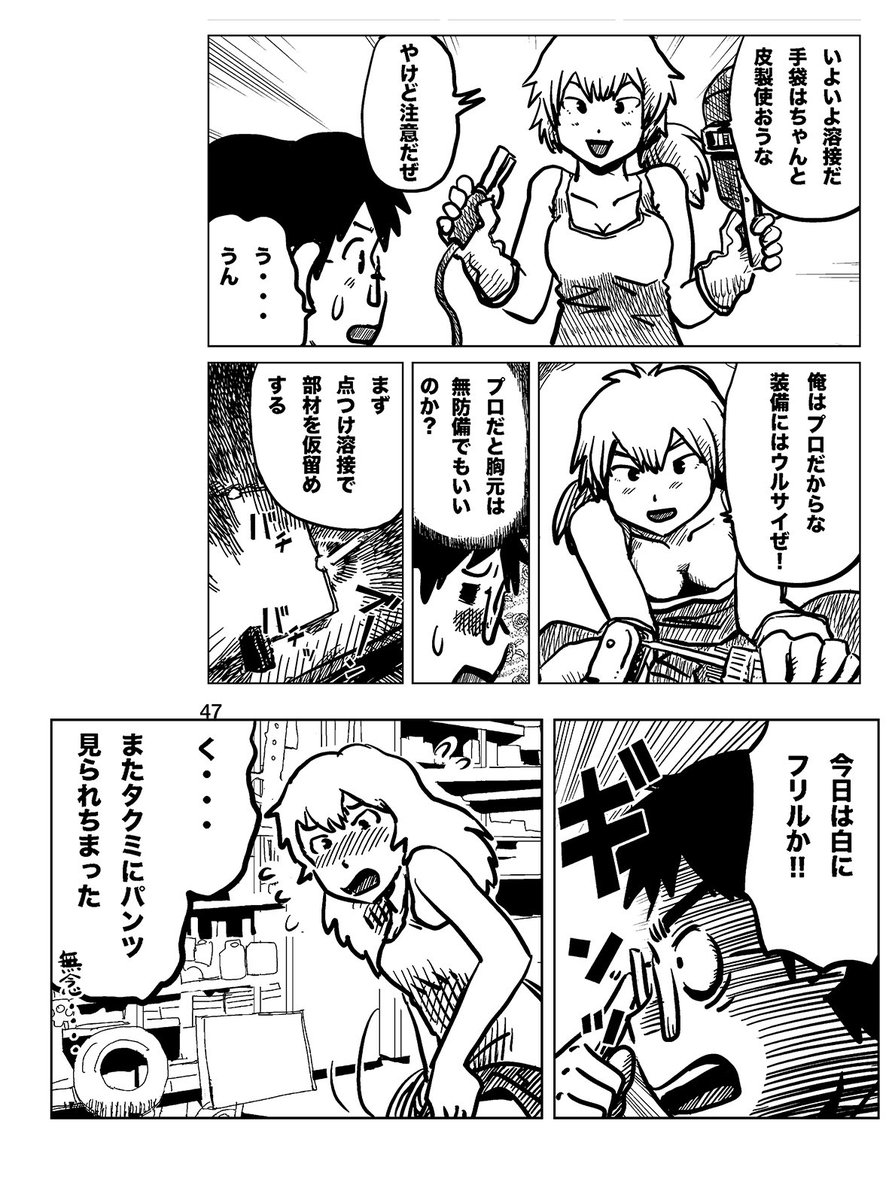 #ガタピシ車おじさん危機一髪 あす5/26(日)即売会コミティア(ビッグサイト)にて最新刊販売します
2巻のダイジェスト版↓
#瑠衣ちゃん危機一髪
#コミティア148 
#コミティア
#山本内燃機 