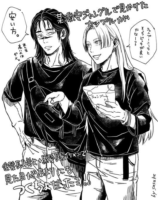 今日見かけたカップルの雰囲気がつくちょっぽくて描かずにはいられんかった。 
