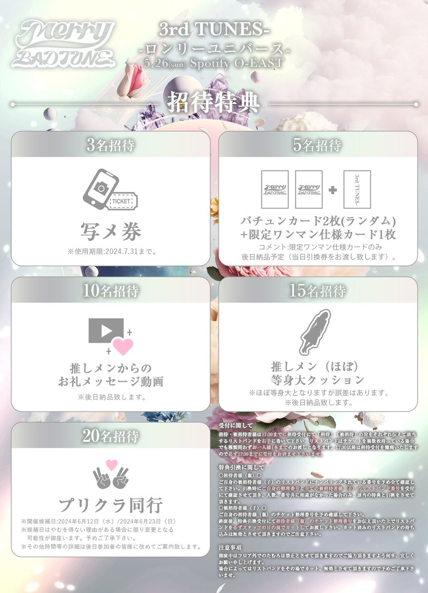 🎧3rd招待特典引換に関して🎧 改めまして、招待特典の引換に関しての
