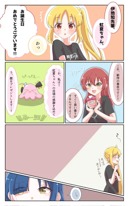 昨年の虹夏ちゃんバースデー漫画の再掲です(※リプ欄に続きます)#リョウ虹 #虹リョウ 