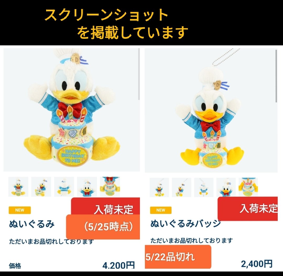 全滅 ドナパル 投票 グッズ 2,売り切れ ドナ誕 ぬいぐるみ 1,パルパル