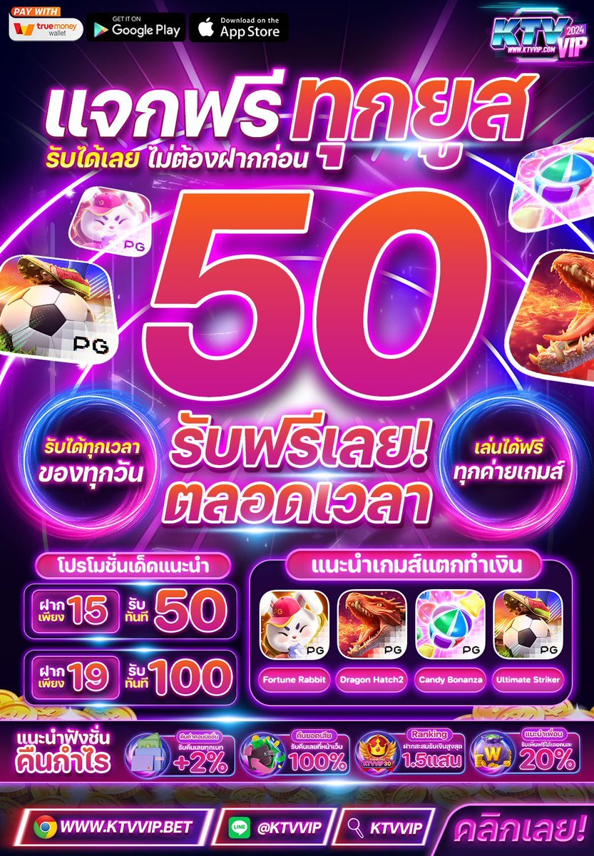 🔥รับกันได้ฟรีๆวันนี้เครดิตฟรี 50.- 📷รับโค้ดเพิ่ม : lin.ee/nsxlZAt 📷คืนค่าคอมมิชั่น+2% -------------------------------------- #เครดิตฟรี #เครดิตฟรี50 #เว็ปตรง #มั่นคง