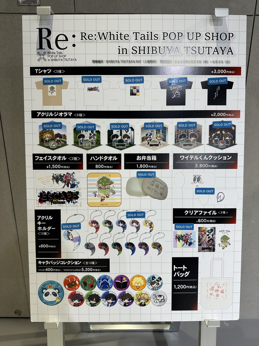 Re:White Tails POP UP SHOP in SHIBUYA TSUTAYA】 以下商品はご好評