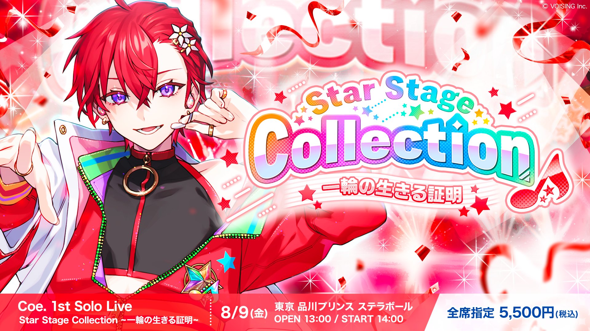 Coe. （こえ）🌟 すたぽら on X: 