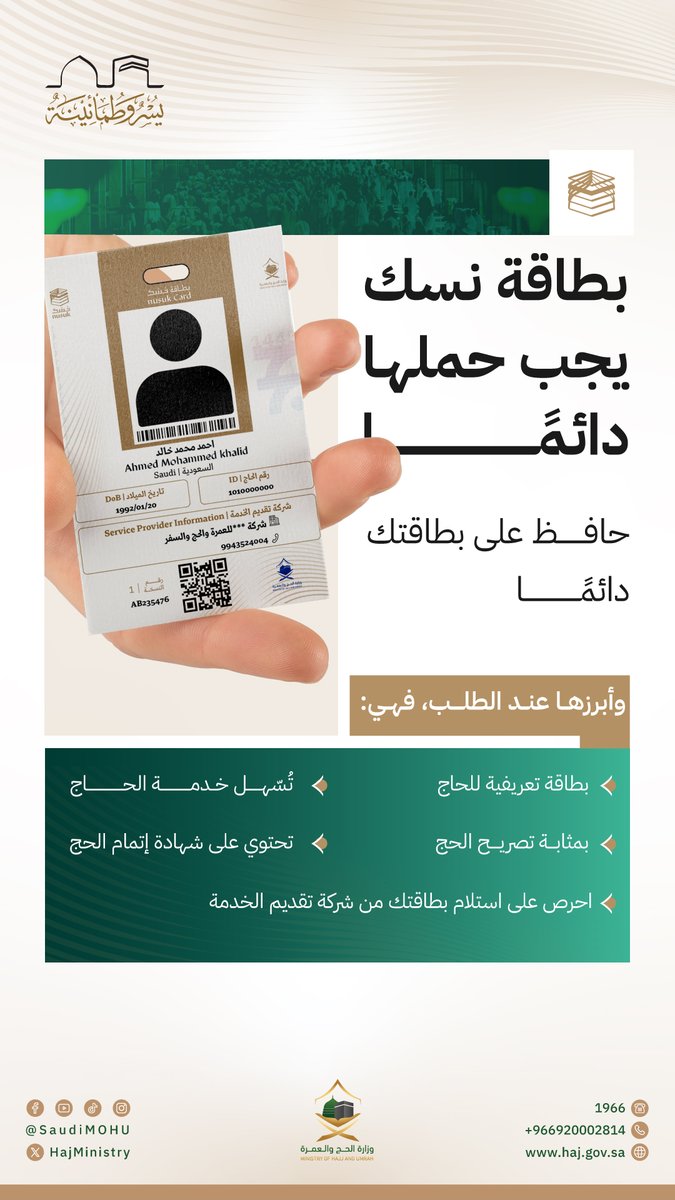 أهمية بطاقة نسك