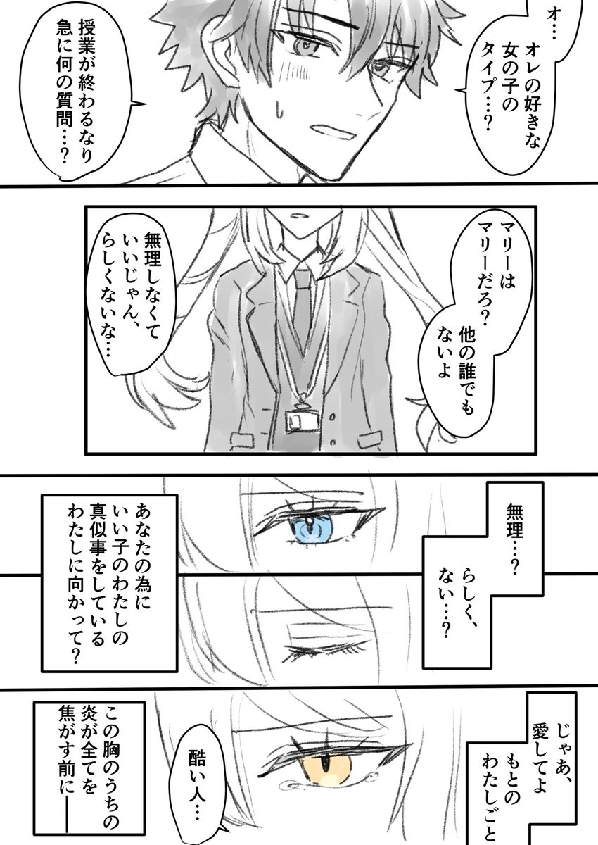 飛羽野マリー/マリーオルタの憂鬱
FGO  転生学パロぐだマリ 