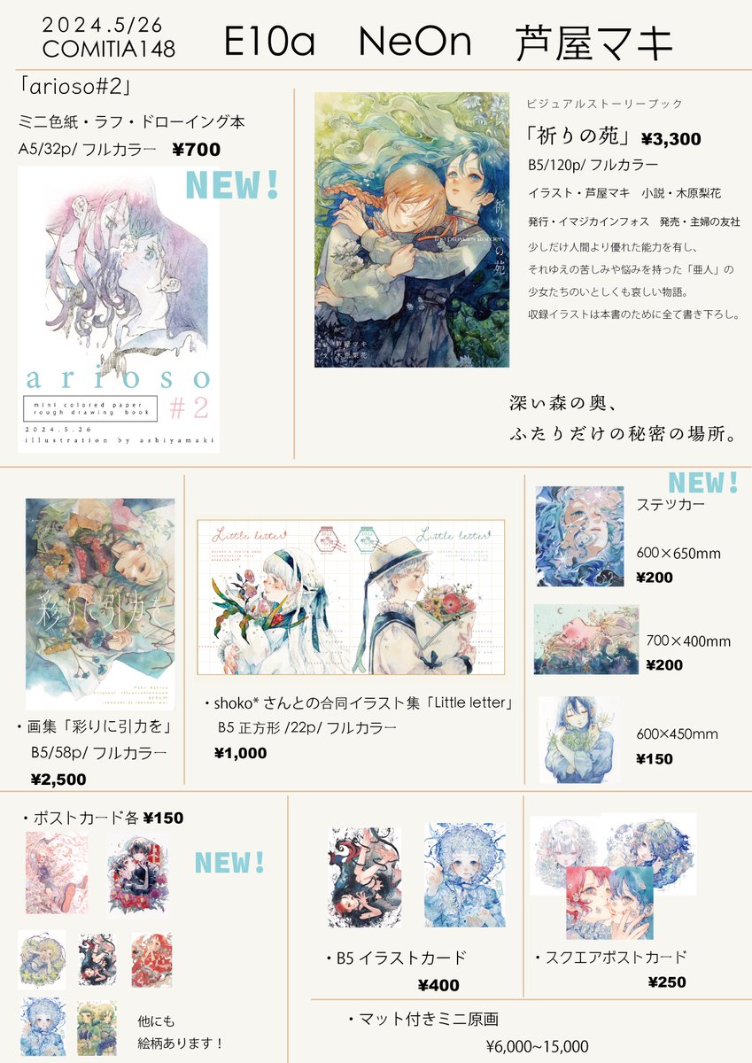 comitia148 お品書きです！ 新作はミニ色紙ラフドローイング本
