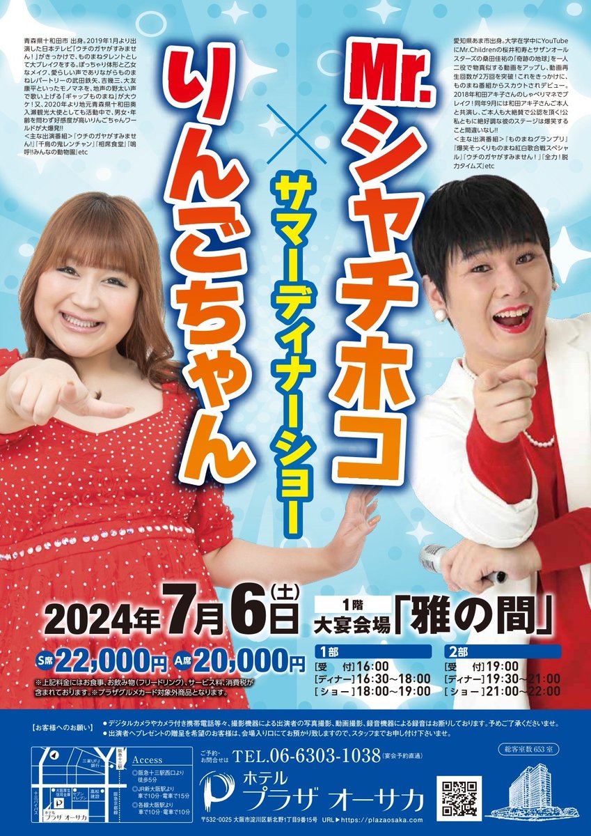 りんごちゃん＆三遊亭とむ ディナーショー