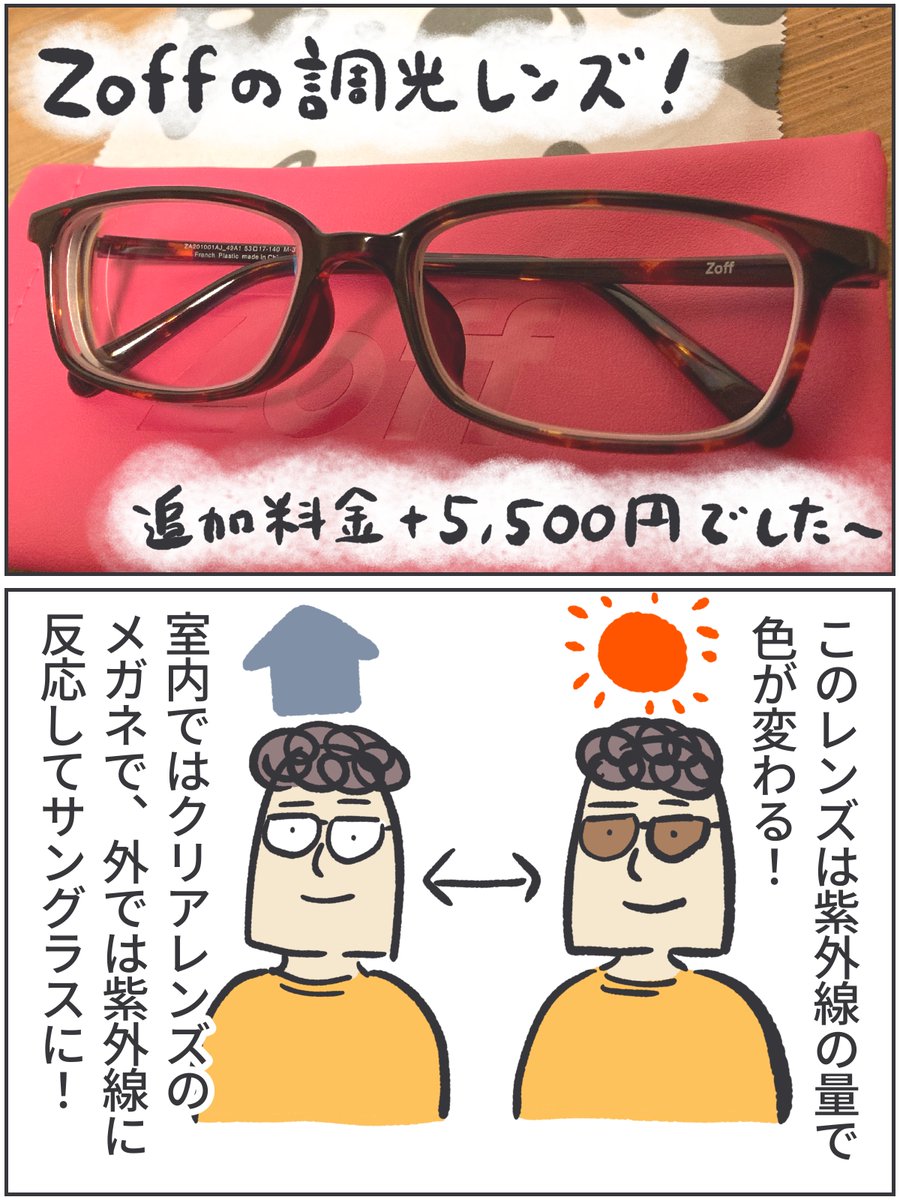 外ではサングラス🕶️室内では普通にクリアレンズのメガネ👓
Zoffで調光レンズのメガネを買ってきました!めっちゃいい…最近、晴れた日に外に出ると疲労&頭痛しがちだったので。(回し者ではない。フレーム代+5,500円でブラウンのレンズにしました)

https://t.co/XQCTf5aiKW

#ババアの漫画 