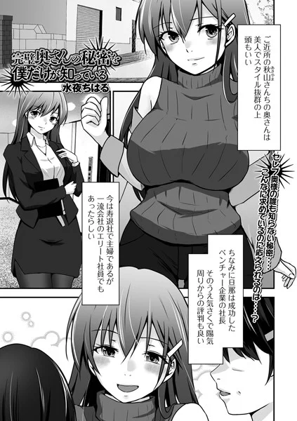 https://t.co/0B1E1qZkPx
本日「完璧奥さんの秘密を僕だけが知っている」配信開始です!
顔良し性格良しスタイル良しの完璧奥さんの裏の顔はド変態!な漫画です。よろしくお願いいたします～! 