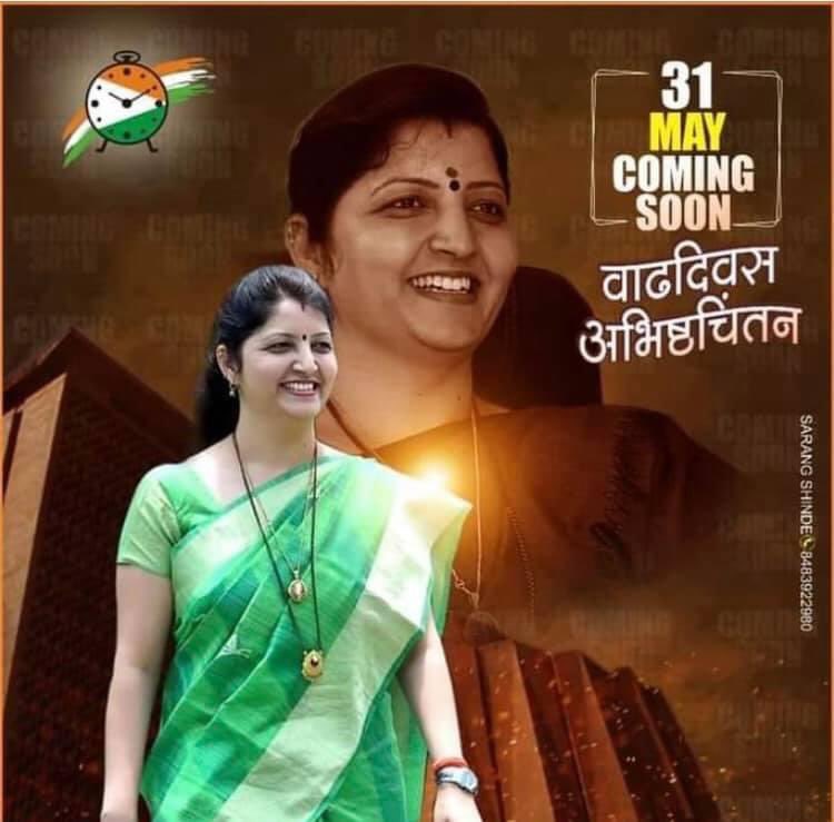 RupaliFansClub's tweet photo. महाराष्ट्र राज्य महिला आयोग अध्यक्षा,सौ.रुपालीताई चाकणकर Hon.Rupali Ji  Chakankar Birthday Coming Soon 31 May 2024 ❤️🎉🎂@Rupali_Official @ChakankarSpeaks @TeamRupaliCKar #Pune https://t.co/Hr8117j1SP