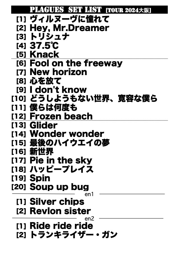 プレイグス30th Anniv. tour、3公演セットリストです！