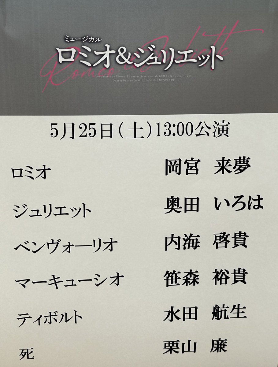 masayovoice's tweet photo. 『ロミオ&amp;ジュリエット』
ご招待頂き観劇致しました🎭

ロミオ #岡宮来夢 くん
ジュリエット #奥田いろは ちゃん
ベンヴォーリオ #内海啓貴 くん
マーキューシオ #笹森裕貴 くん

ロミジュリは登竜門
原石の輝きを放つ努力の結晶💎

JunTA先生は終演後も号泣💦

千秋楽まで応援してます📣

#ロミジュリ https://t.co/bt6aKO1uvK
