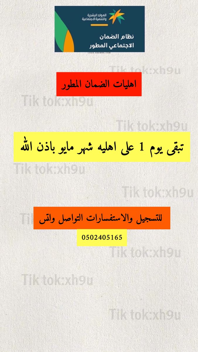 livi5_'s tweet photo. تبقى يوم وساعات قليله على اهليات شهر مايو الله يرزق الجميع القبول يارب✅♥️ #الضمان_الاجتماعي_المطور https://t.co/Fevaug6VRh