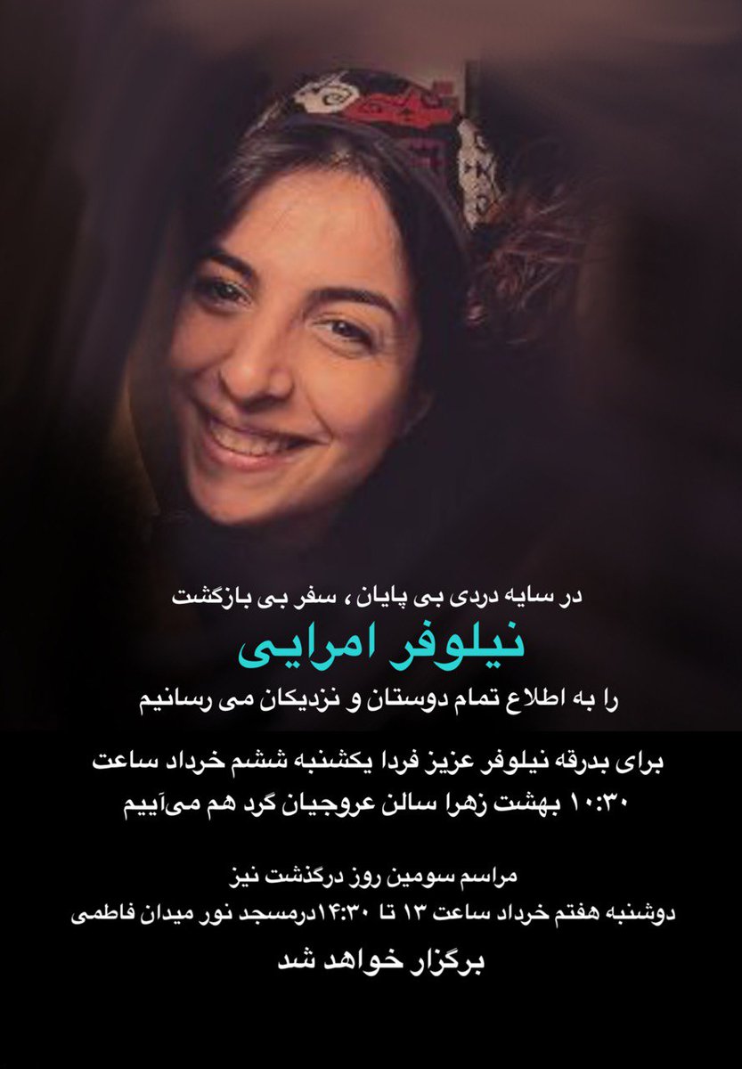 cafe_raya's tweet image. نیلو امرایی  دوست و همکار عزیز ما از بین ما رفت
نیلو از این دنیا رفت و سنگینی و تلخیِ عجیبِ مشترکی رو برای همه ما رقم زد.