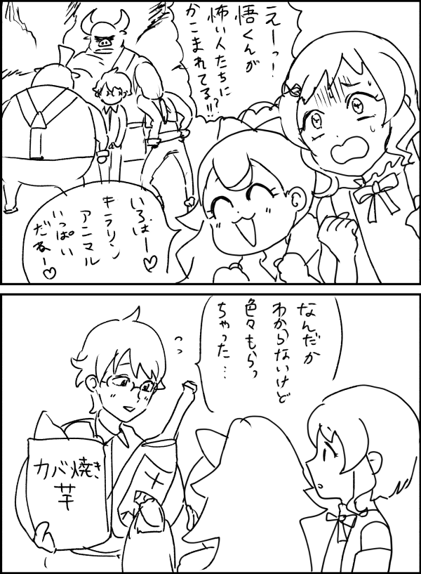 アンダーグ帝国の輩共に絡まれる悟くん 