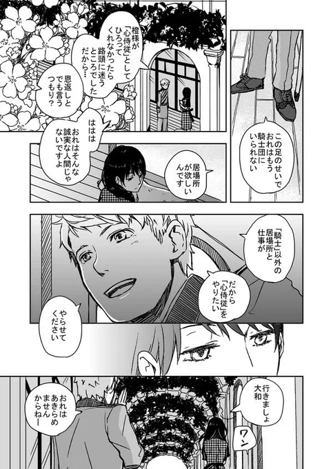 犬系騎士が、主人の代わりに感情を表現する話(2/3) 