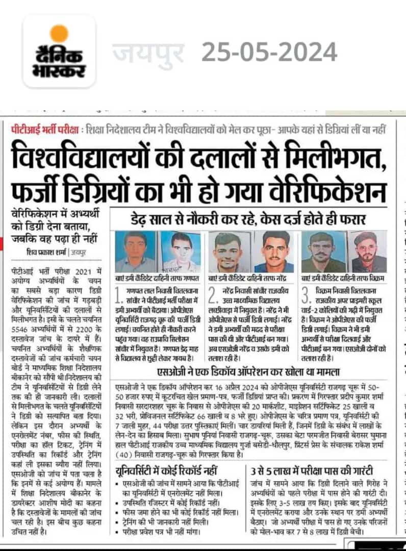 ErLalit_kishore's tweet photo. #PTI_फर्जीवाड़ा_सार्वजनिक_करो                   
पीटीआई भर्ती2022में जो बड़े स्तर का फर्जीवाड़ा हुआ है इस पर कठोर कार्यवाही कर फर्जियो को तुरंत डिबार कर योग्य वंचित पीटीआई का चयन होना चाहिए वरना फर्जीवाड़े करने वाले कभी नहीं सुधरेंगे
@alokrajRSSB 
@BadhalDr
@BhajanlalBjp https://t.co/826264Gejc
