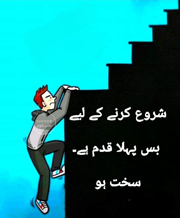 شروع کرنے کے لیے بس
 پہلا قدم ہے۔سخت ہو
Good night #start #SuccessJourney