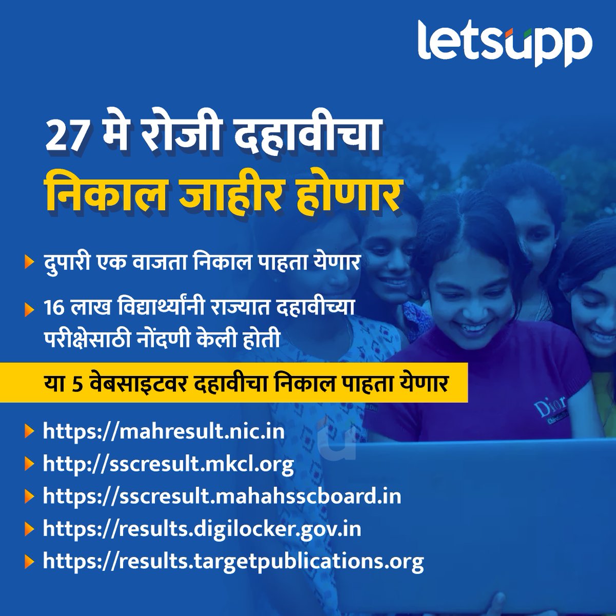 27 मे रोजी जाहीर होणार दहावीचा निकाल, 'या' पद्धतीने पाहता येणार - #SSC #sscexam #10thResult #SSCExam2024 #27May #Educational #education #result2024 #studygram #studentlife #LetsUppMarathi