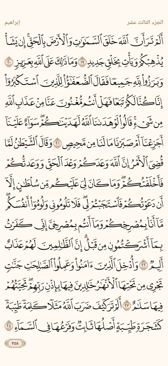 صفحتان من القران يومياً كفيلة بأن تبعدك عن هجره واتكفل انا بتنزيلها يوميا إن شاء الله.

'اللهم اجعل القرآن الكريم ربيع قلوبنا ونور أبصارنا وجلاء همومنا يارب العالمين'

سورة إبراهيم 
ص رقم (٢٥٧-٢٥٨)

#حتى_لا_يهجر_القرآن
#كل_يوم_صفحتين