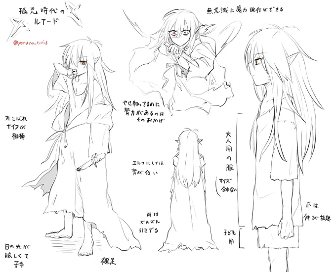 孤児ルアード妄想 