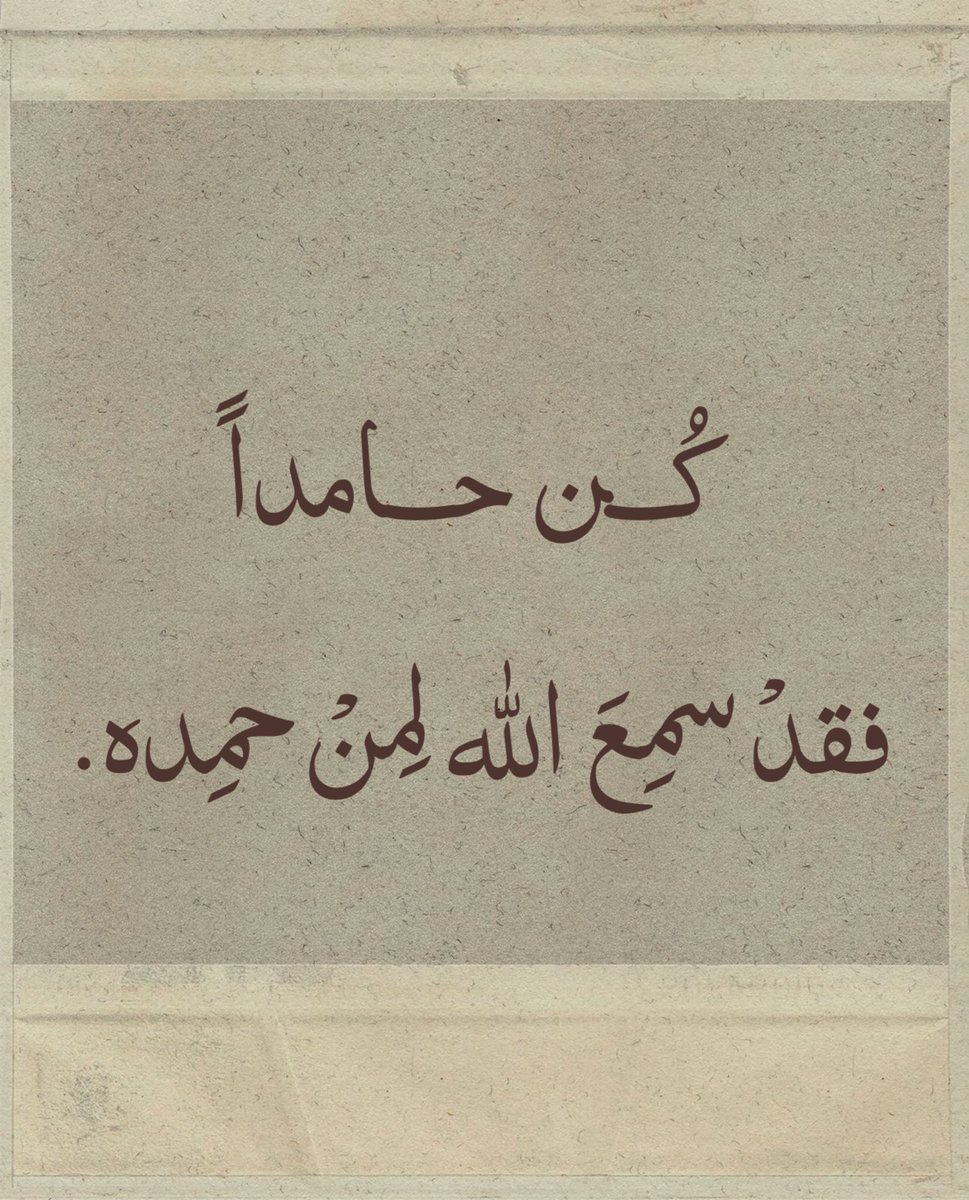 الحمد لله دائما وابدا ..