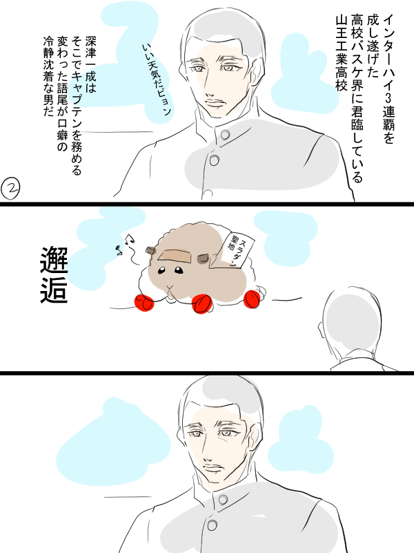 ちょっとしたモルカーとスラムダンクのクロスオーバー漫画。漫画とは全く関係ないんですが、深津さんはそのままでも男前ですが、髪延ばして爆イケツーブロックあたりにでもしたら、幾人もの女を沼らせるとんでもない男になると思ってます。